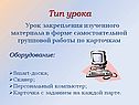 Урок закрепления изученного материала