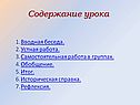 Содержание урока