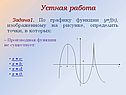 Устная работа