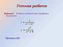 Найти асимптоты графика функции