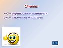 Вертикальная асимптота