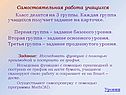 Самостоятельная работа учащихся