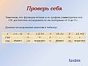 Проверь себя