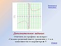 Ответить по графику на вопрос