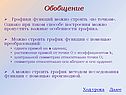 Обобщение