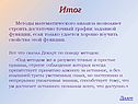 Итог