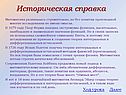 Историческая справка
