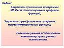 Применение программы MS Excel