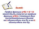 График функции y=f(x + t) + m