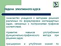 Задачи элективного курса
