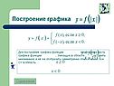Построение графика