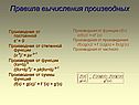 Правила вычисления производных