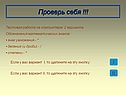 Проверь себя 