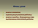 Итоги урока