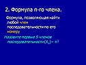 Формула n-го члена