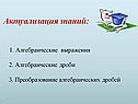 Алгебраические выражения