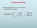 Устная работа