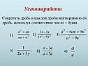Сократить дробь и каждой дроби найти равную ей дробь