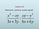 Выполнить действие деления дробей