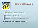 Домашнее задание