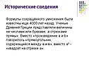 Исторические сведения