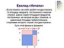 Евклид «Начала»