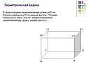 Геометрическая задача