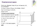 Геометрическая задача