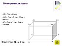 Геометрическая задача