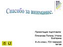Спасибо за внимание
