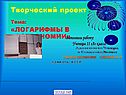Логарифмы в астрономии