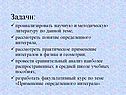 Задачи: