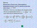 Применение определённого интеграла