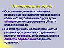 Посторонние корни