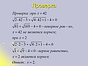 Проверка