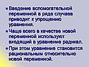 Введение вспомогательной переменной