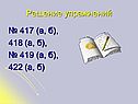 Решение упражнений