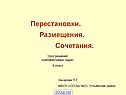 Перестановки