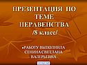 Неравенства