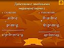 Сложение