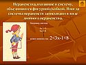 Неравенства, входящие в систему