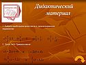 Дидактический материал