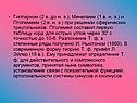 Птолемей составил первую таблицу хорд