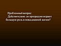 Проблемный вопрос