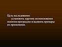 Цель исследования