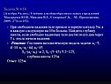 Найдите глубину шахты