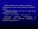 Первые теоретические сведения, связанные с прогрессиями