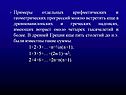 Примеры отдельных арифметических и геометрических прогрессий