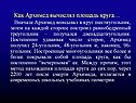 Как Архимед вычислял площадь круга