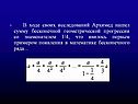 Архимед нашел сумму бесконечной геометрической прогрессии